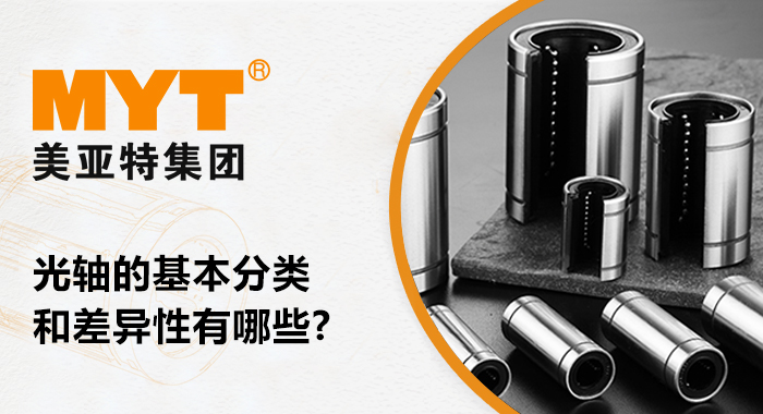 直线光轴