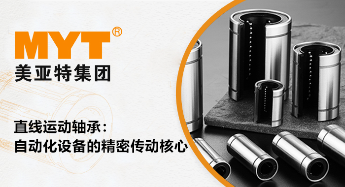 直线轴承